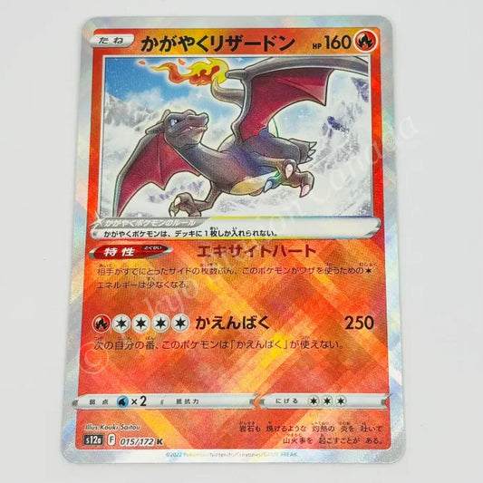 Japanese Radiant Charizard 015/172 VSTAR Universe Pokemon TCG