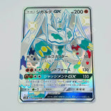 Japanese Shiny Zygarde GX SSR 225/150 sm8b Pokemon TCG