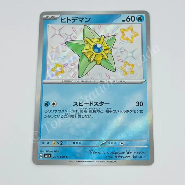 Auction Prices Realized Tcg Cards 2023 POKEMON JAPANESE SV4a-SHINY TREASURE ex Staryu Auction Prices Realized Tcg Cards 2023 POKEMON JAPANESE SV4a-SHINY TREASURE ex Staryu