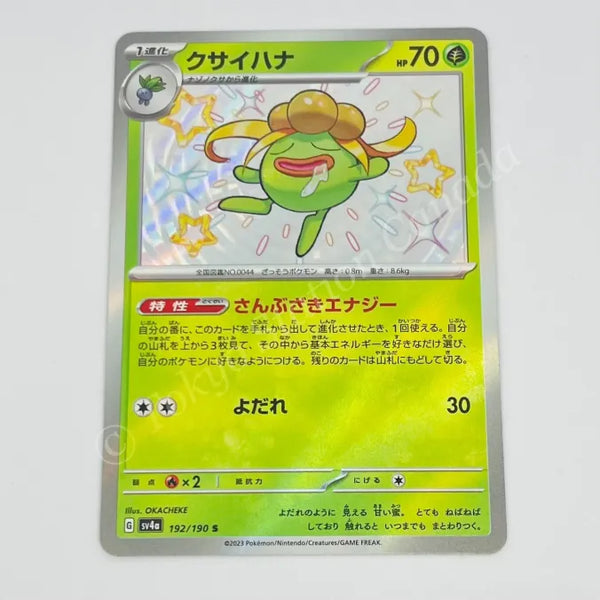 Japanese Shiny Gloom 192/190 sv4a Pokemon TCG