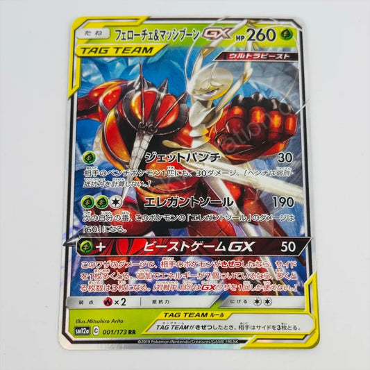 Japanese Mega Pheramosa & Buzzwole Tag Team GX 001/173 Pokemon TCG