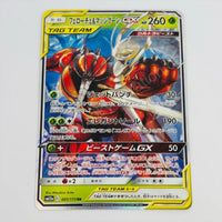 Japanese Mega Pheramosa & Buzzwole Tag Team GX 001/173 Pokemon TCG