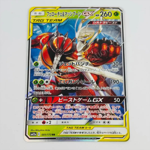 Japanese Mega Pheramosa & Buzzwole Tag Team GX 001/173 Pokemon TCG