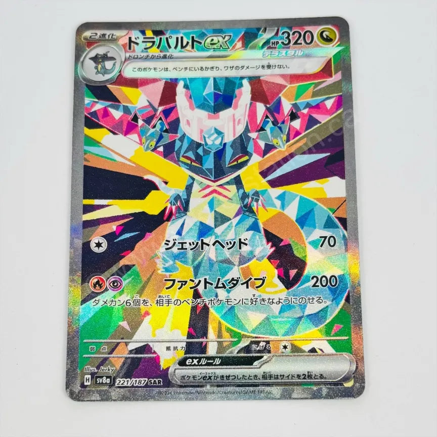 Japanese Dragapult ex 221/187 Pokemon TCG