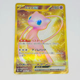 Japanese Mew ex 208/165 sv2a Pokemon TCG