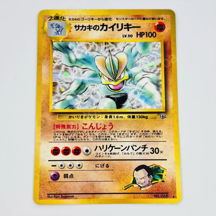 Japanese Giovanni's Machamp #068 Pokemon TCG – Tokyo Station