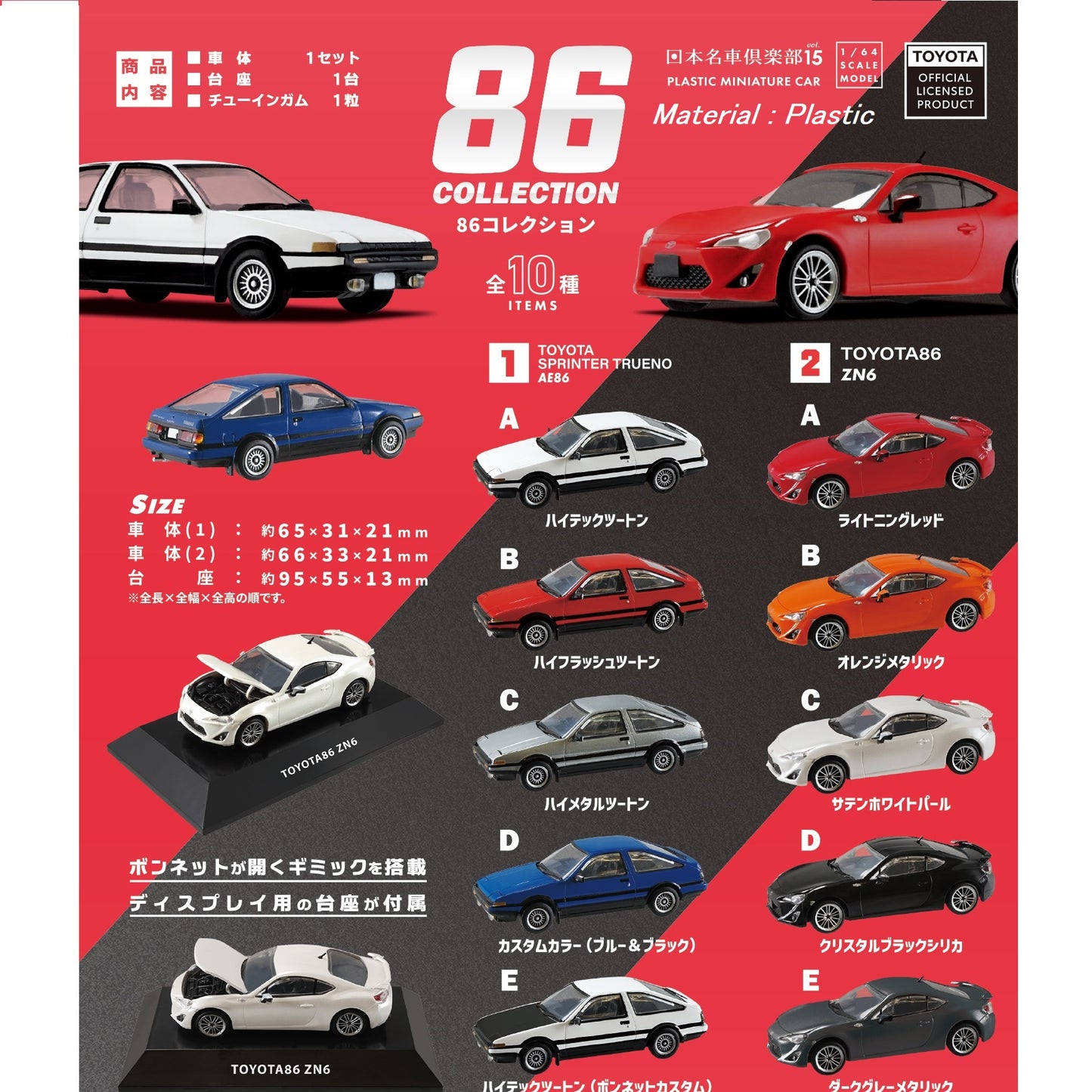 F-Toys 1/64 Japan Famous Car Club Vol.15 86 Collection Complete set of 10