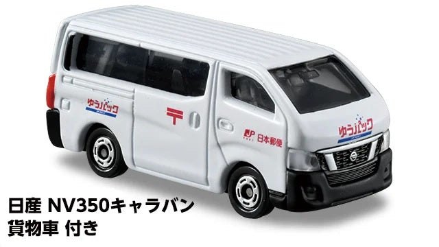 Tomica Town Post Office (with Tomica)