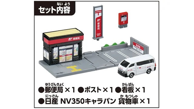 Tomica Town Post Office (with Tomica)