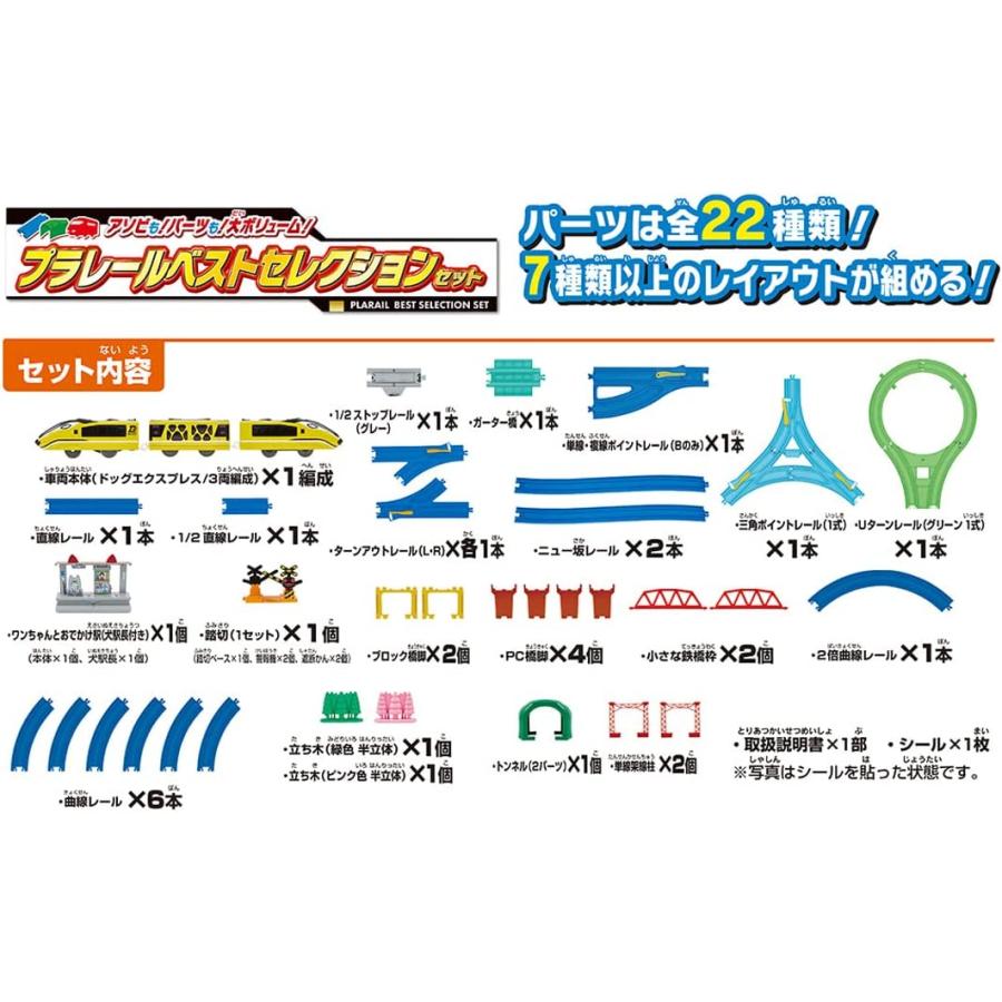 PLARAIL Best Selection Set 4904810902607
