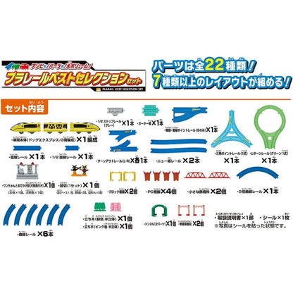 PLARAIL Best Selection Set 4904810902607