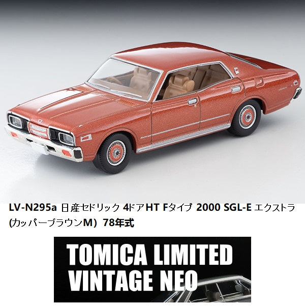 TOMYTEC TLVN 1/64 Nissan Cedric 4-door HT F-type 2000 SGL-E Extra (Copper Brown M) 1978 LV-N295a