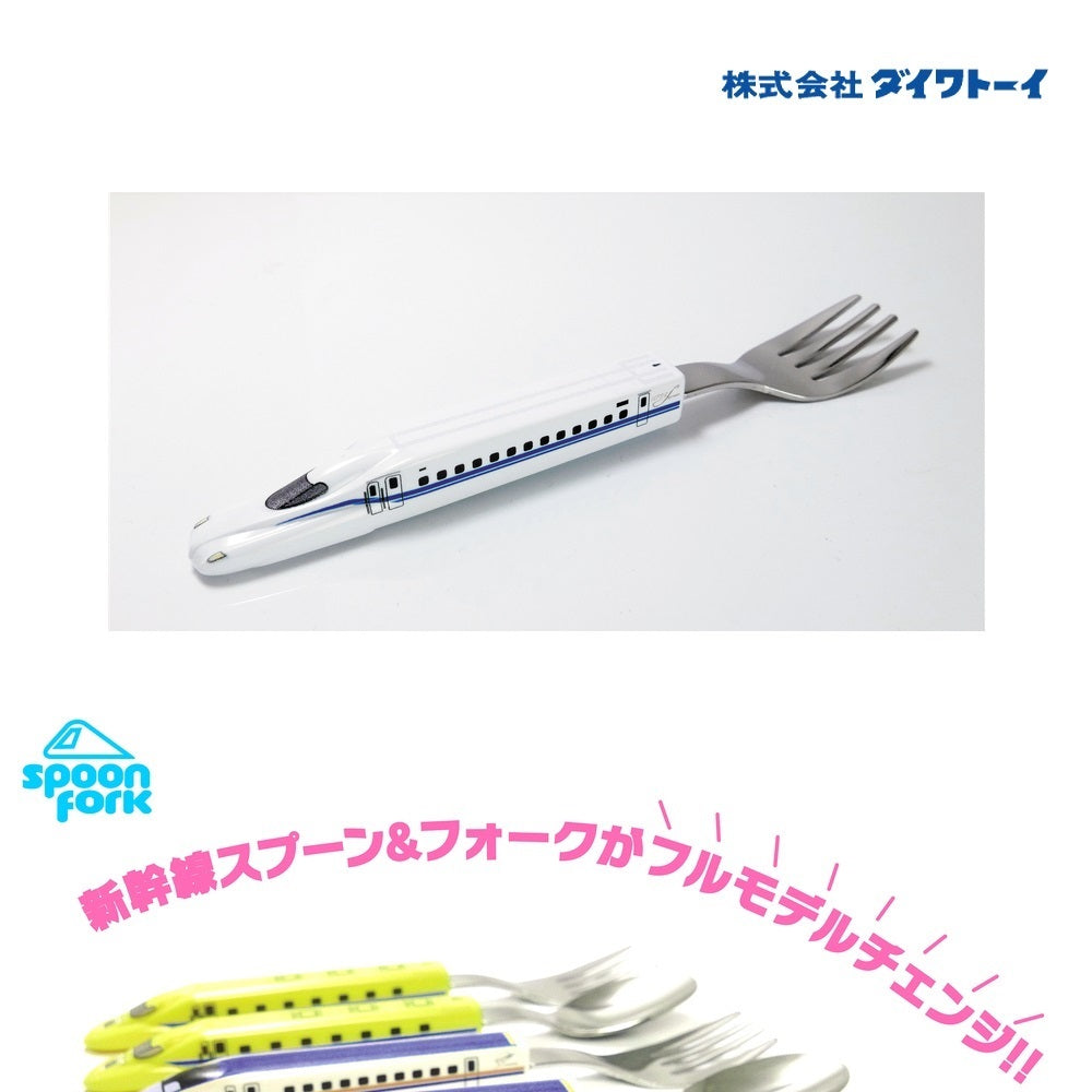 DAIWA TOY Shinkansen Stainless Steel Fork - N700S Shinkansen NF-04