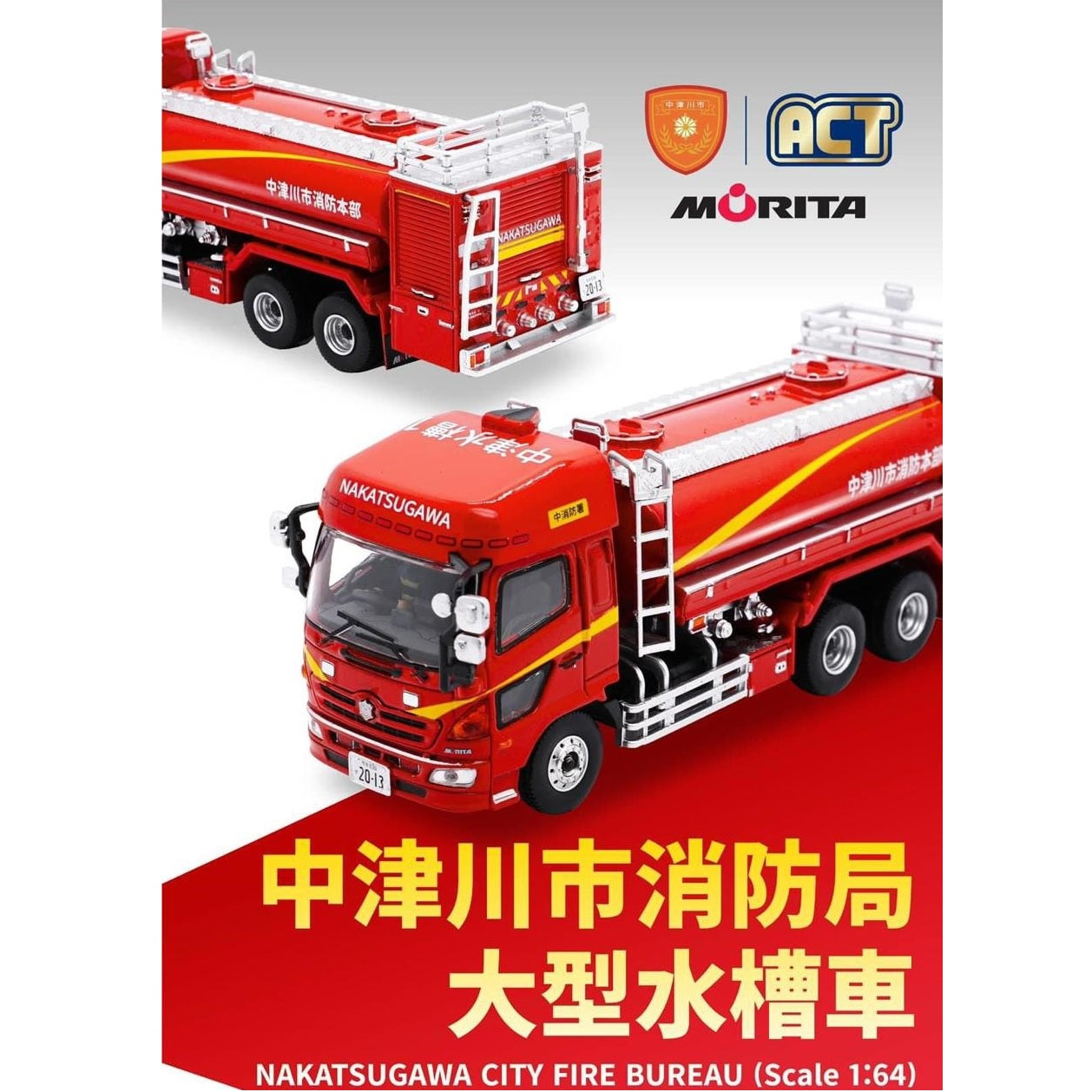 PREORDER ACT 1/64 NAKATSUGAWA CITY FIRE BUREAU Fire Truck with Fireman Figure ACT0003 (Approx. Release Date : OCT 2025 subject to manufacturer's final decision)