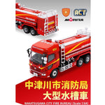 PREORDER ACT 1/64 NAKATSUGAWA CITY FIRE BUREAU Fire Truck with Fireman Figure ACT0003 (Approx. Release Date : OCT 2025 subject to manufacturer's final decision)