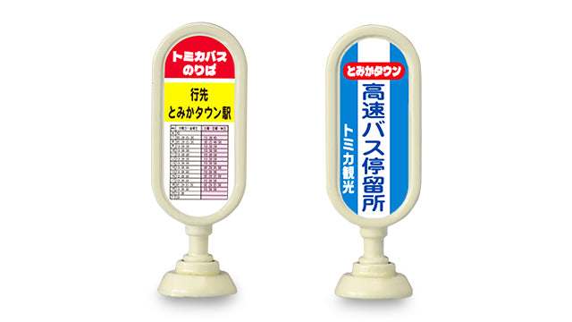 TOMICA Gift Set - Let's Depart! Tomica Town Bus Set