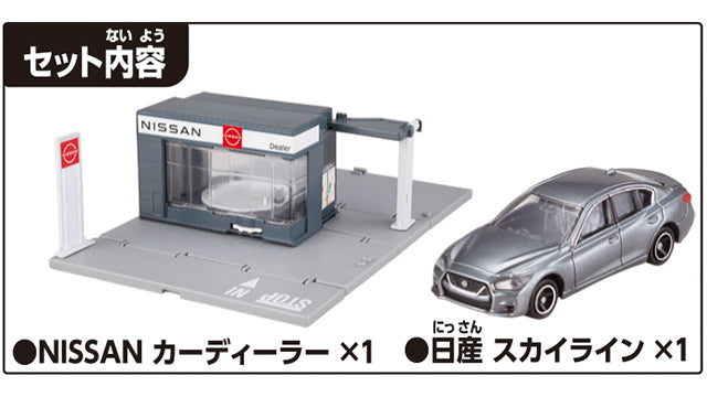Tomica Town Car Dealership NISSAN (with Tomica Nissan Skyline)