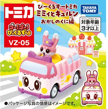 PREORDER Tomica Go! Go! Beakles Mimmy and Kyurun Okashi no Kuni Edition VZ-05 (Approx. Release Date : JULY 2024 subject to manufacturer's final decision)