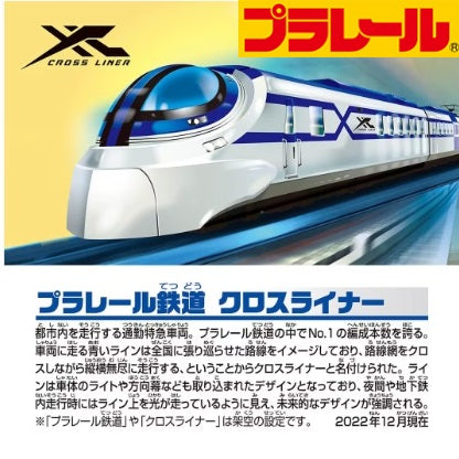 PLARAIL Railway Company Cross Liner S-58