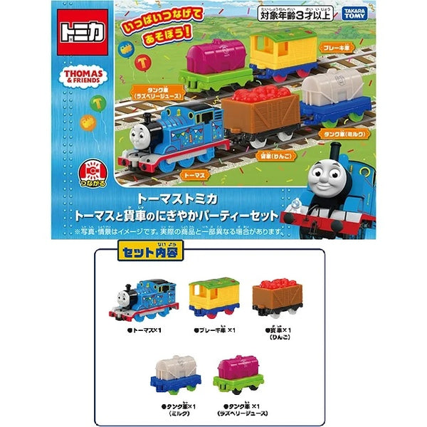 PREORDER Thomas Tomica Thomas and Freight Cars Lively Party Set (Approx. Release Date : DEC 2025 subject to manufacturer's final decision)