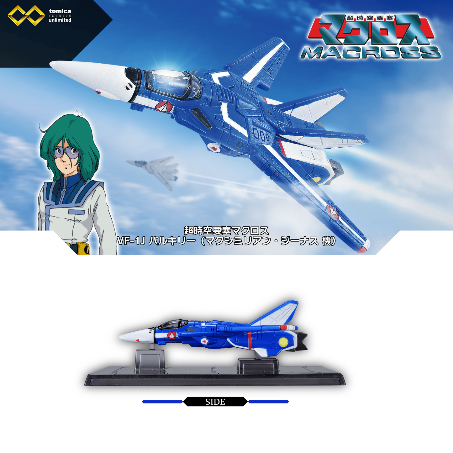 Tomica Premium Unlimited Super Dimension Fortress Macross VF-1J Valkyrie (Maximilian Genus)