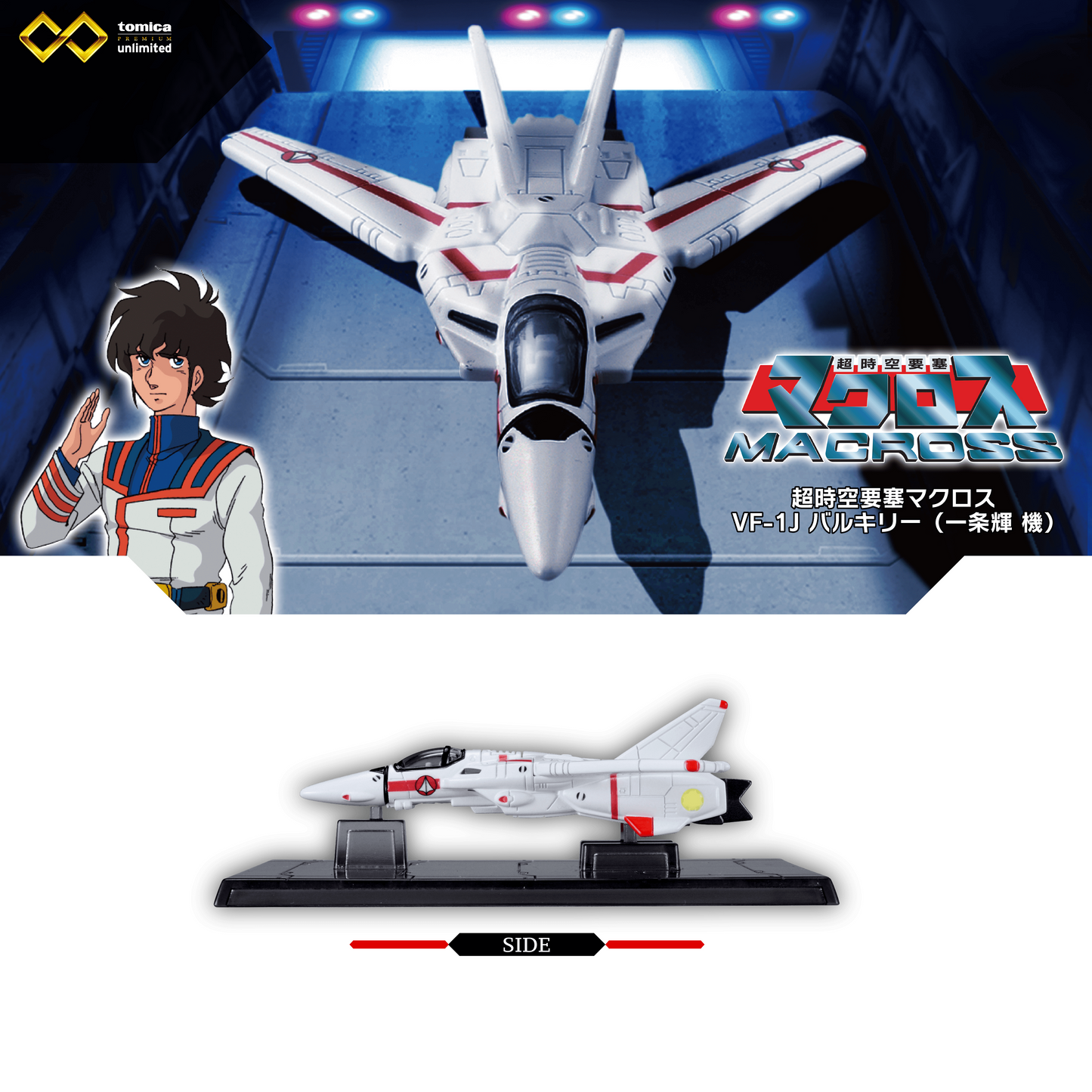 Tomica Premium Unlimited Super Dimension Fortress Macross VF-1J Valkyrie (Teru Ichijo)