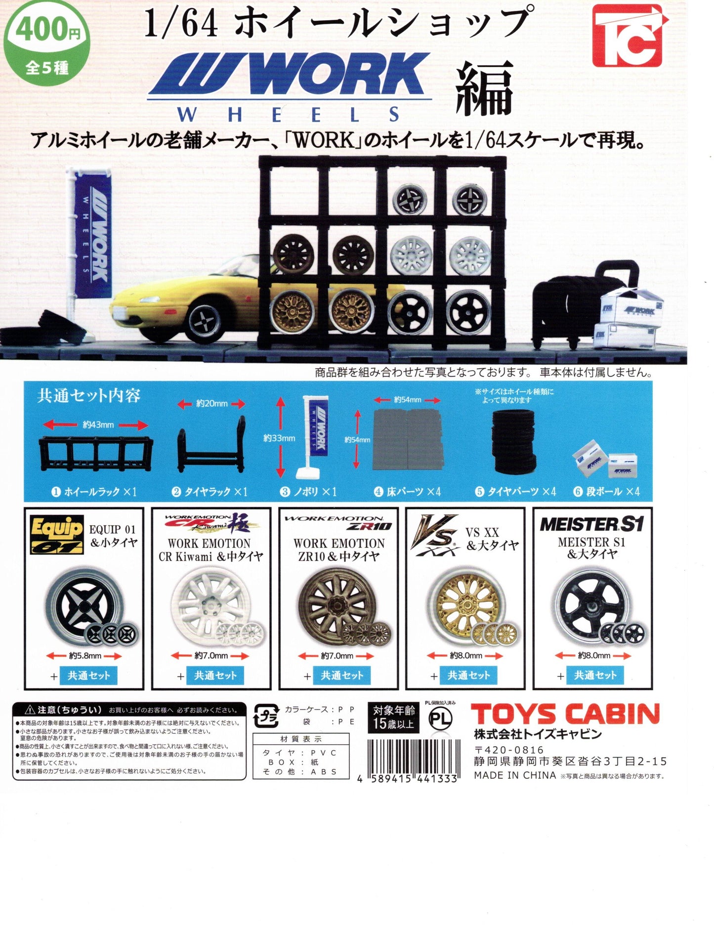 TOYS CABIN 1/64 Wheel Shop WORK WHEELS Complete set of 5 Capsule Toy