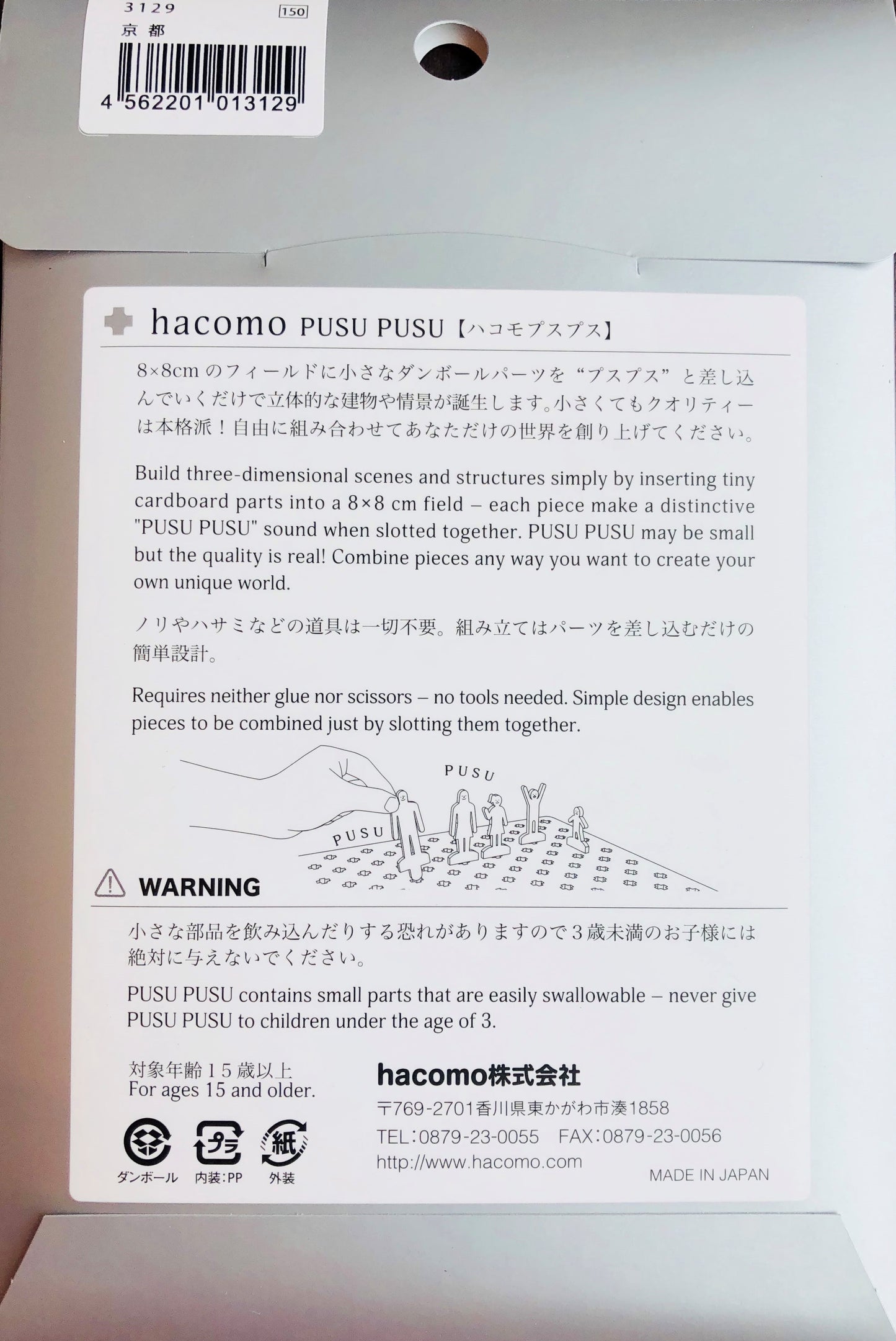 hacomo PUSU PUSU 3D Cardboard Model - Kyoto