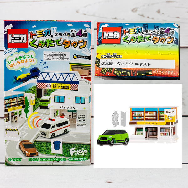 F-Toys Confect. Tomica Assembly Town 6 - #2 Bookstore + Daihatsu Cast