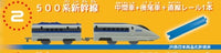 F-Toys Confect. Plarail 3 - #2 500 series Shinkansen intermediate car + tail car + 1 straight rail
