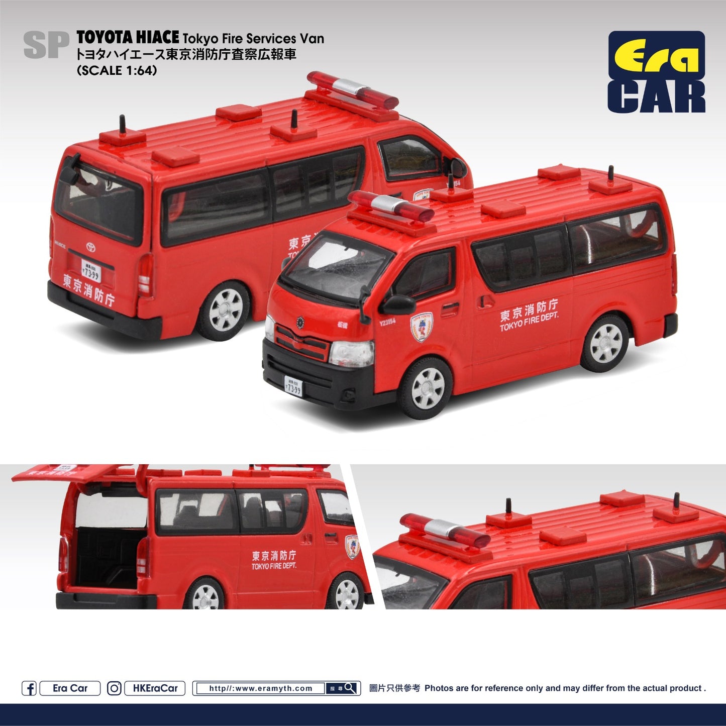 ERA CAR 1/64 Toyota Hiace 東京消防庁 (Tokyo fire services)トヨタハイエース東京消防庁查察広報車 TO21HISP101