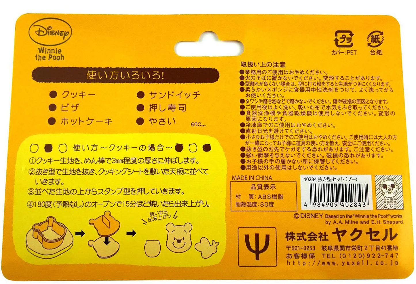 YAXELL Disney Winnie the Pooh Cookie Cutter Set