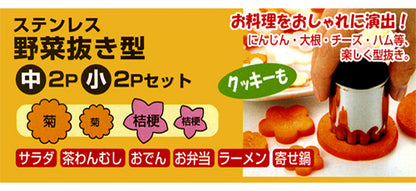 Vegetable & Cookie Cutter 4pk Made in Japan 4511636101642