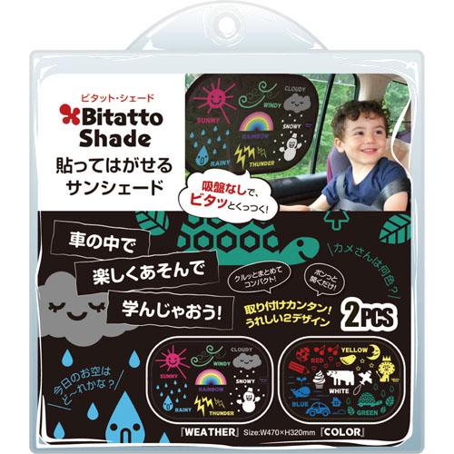 BITATTO Auto Sun Shade Shield 2pk