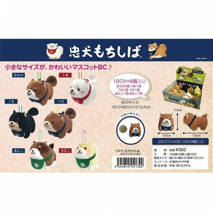 Mini Shiba Inu Plush Toy with Chain by SK JAPAN 13616