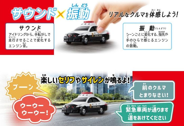 TOMICA 4D 05 Toyota CROWN PATROL CAR