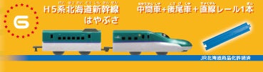 F-Toys Confect. Plarail 3 - #6 H5 Series Hokkaido Shinkansen Hayabusa Intermediate car + tail car + 1 straight rail