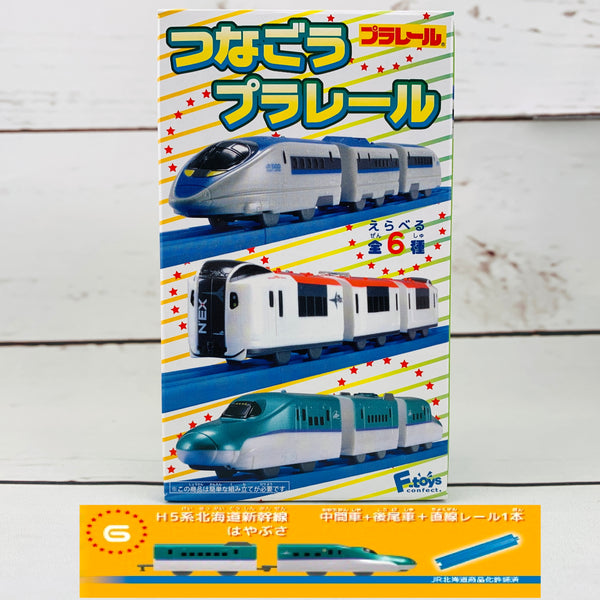F-Toys Confect. Plarail 3 - #6 H5 Series Hokkaido Shinkansen Hayabusa Intermediate car + tail car + 1 straight rail