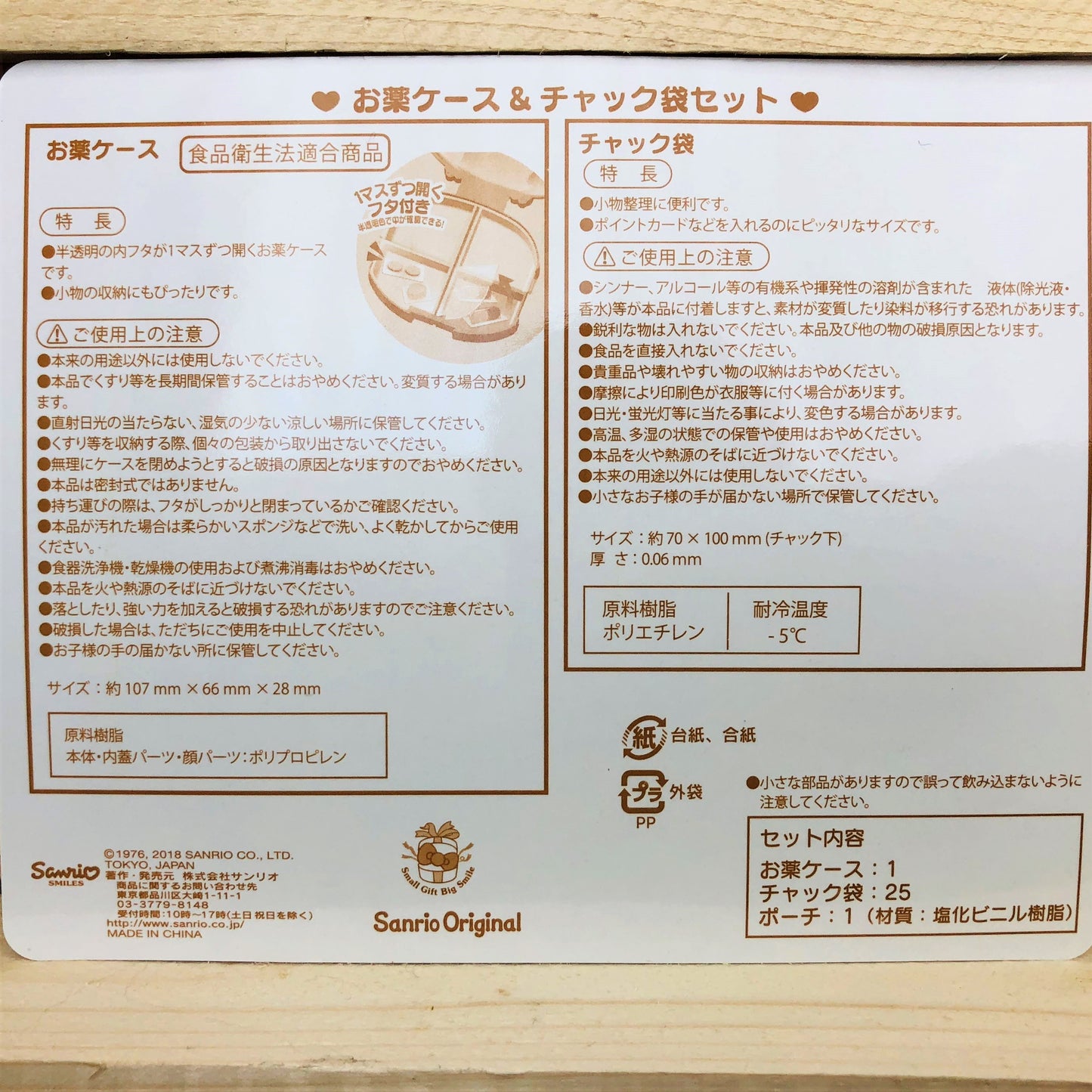 My Melody Pill Case Set A248