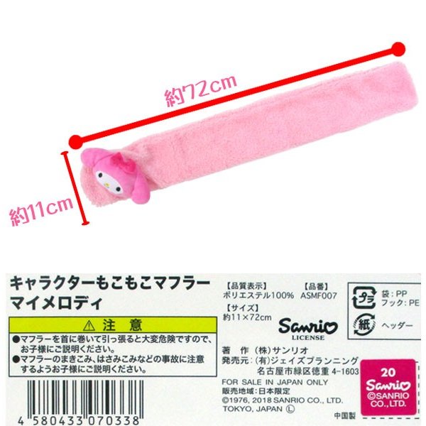 My Melody Scarf ASMF007
