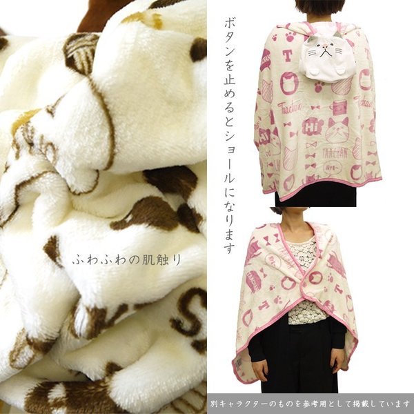Miyake San Plush Toy Blanket FW-402-41