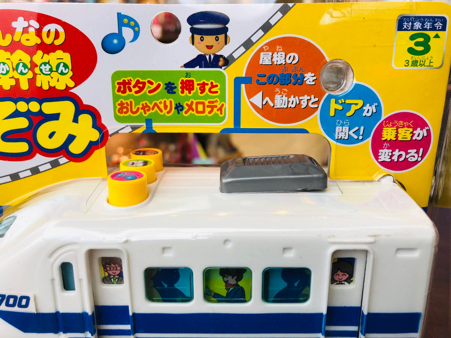 700 Series Shinkansen Train with Sound