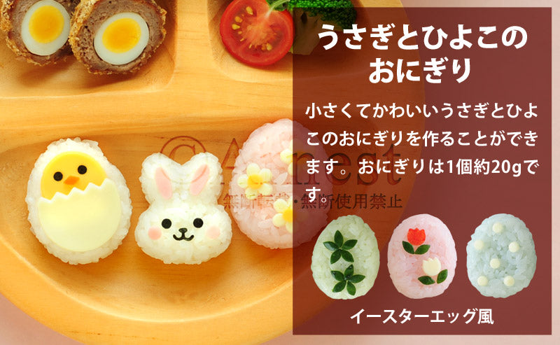Usagi and Chick Mini × 2 Rice Ball Maker Set A-76901