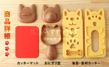 Omusubi (Rice Ball) Maker Set - Shiba Inu