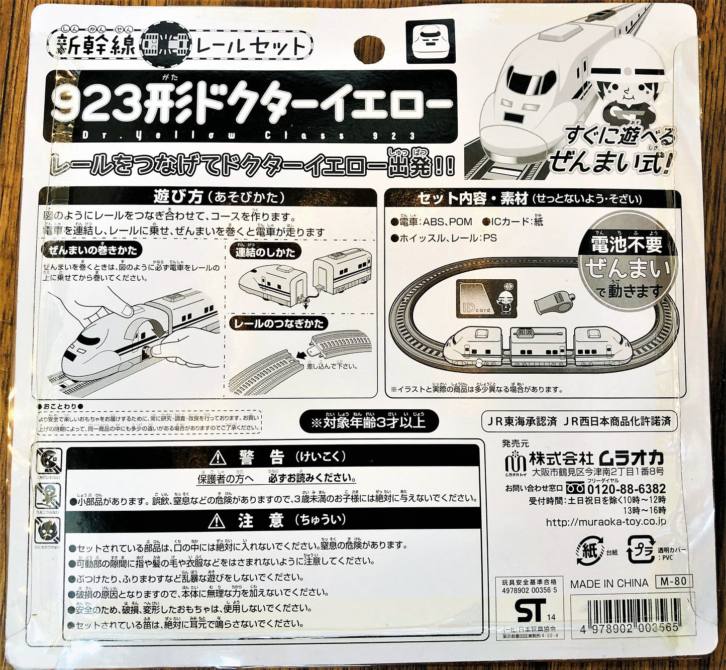 923 Yellow Shinkansen Rail Set M-80