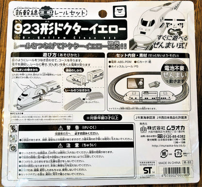 923 Yellow Shinkansen Rail Set M-80