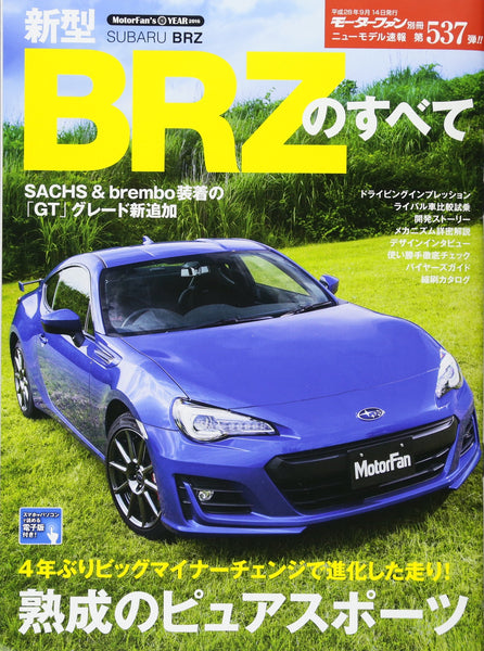 MotorFan Vol.537 Subaru BRZ