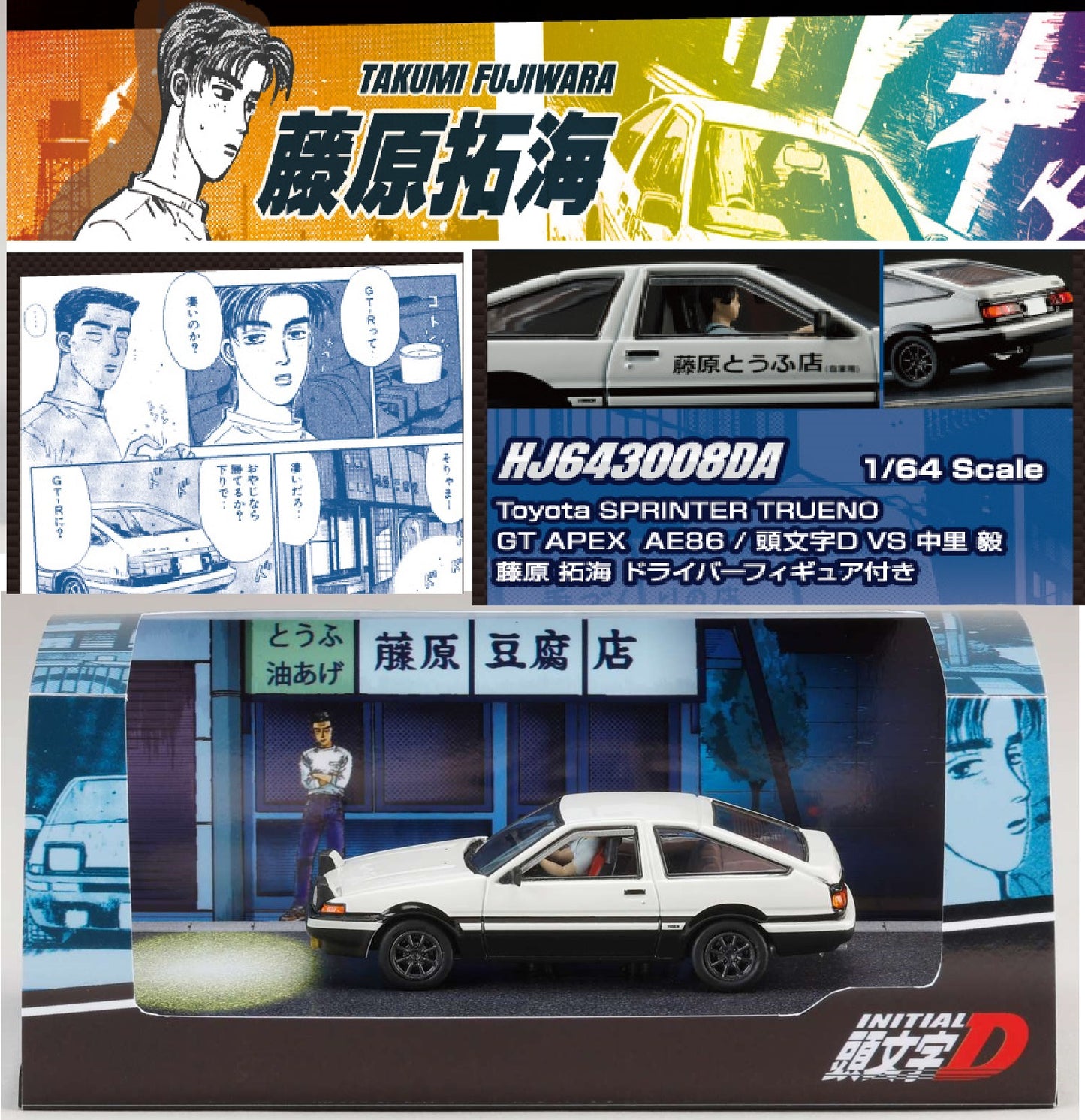 HOBBY JAPAN 1/64 Toyota SPRINTER TRUENO GT APEX AE86 / INITIAL D VS Takeshi Nakazato With Takumi Fujiwara Figure HJ643008DA