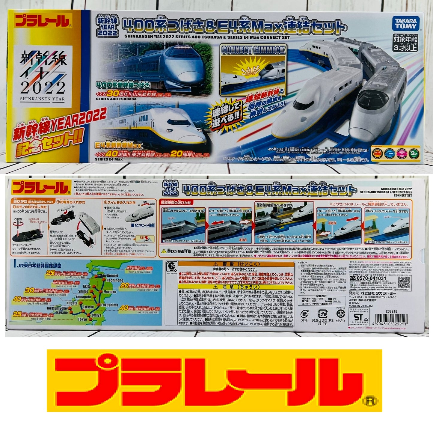 TAKARA TOMY PLARAIL Shinkansen Year 2022 Series 400 Tsubasa & Series E4 Max CONNECT SET 4904810225911