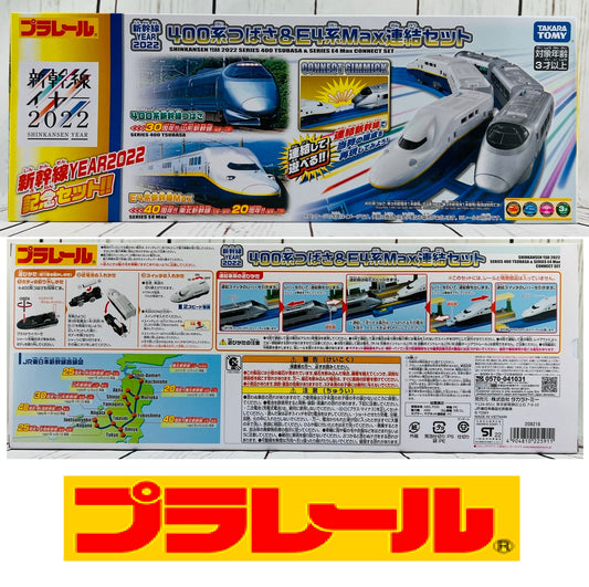 TAKARA TOMY PLARAIL Shinkansen Year 2022 Series 400 Tsubasa & Series E4 Max CONNECT SET 4904810225911